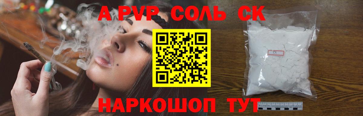 APVP кристаллы Краснокаменск