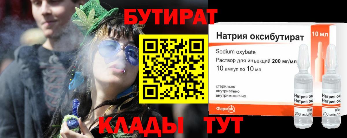 БУТИРАТ бутик  БУТИРАТ  Краснокаменск  Вход с VPN 