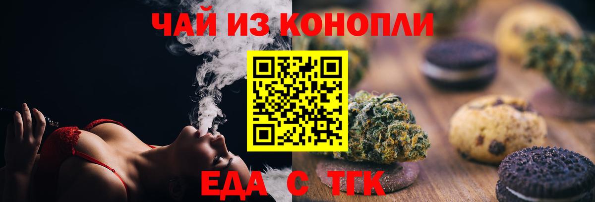 Краснокаменск  Печенье с ТГК конопля  Вход с VPN 