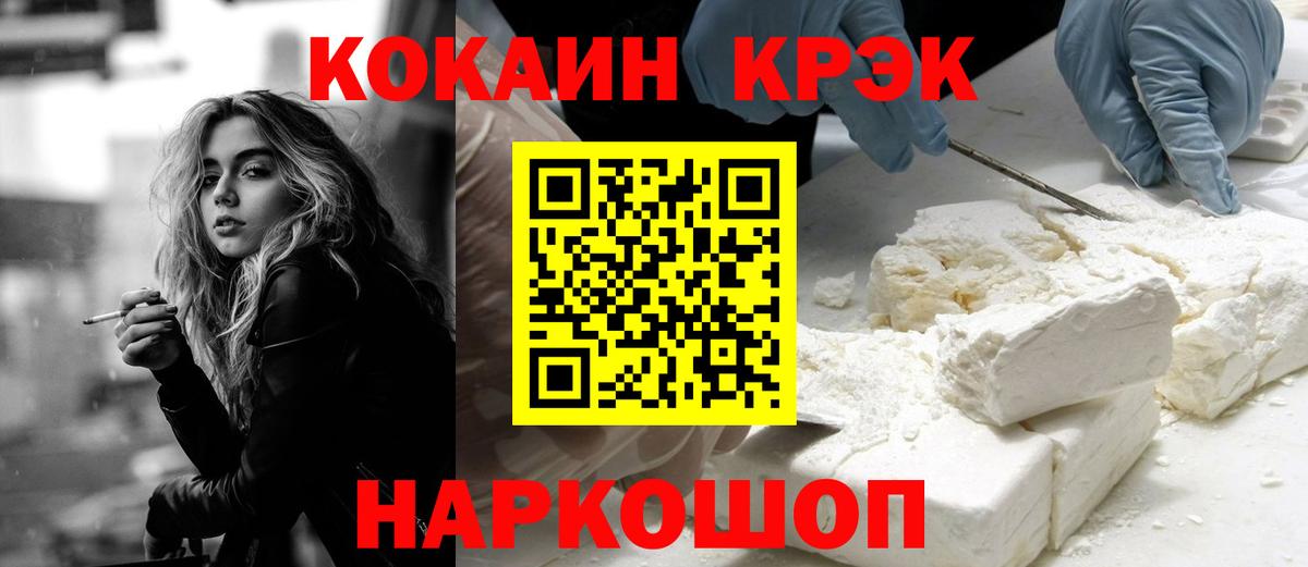 Краснокаменск  COCAIN Эквадор  Вход с VPN  COCAIN Columbia 