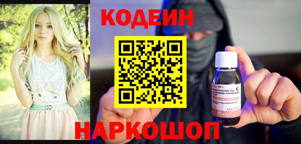 Кодеин напиток Lean (лин) Краснокаменск