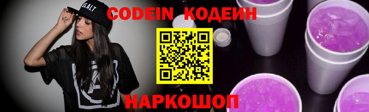 Кодеин Purple Drank  Кодеин Purple Drank  Краснокаменск  Вход с VPN 