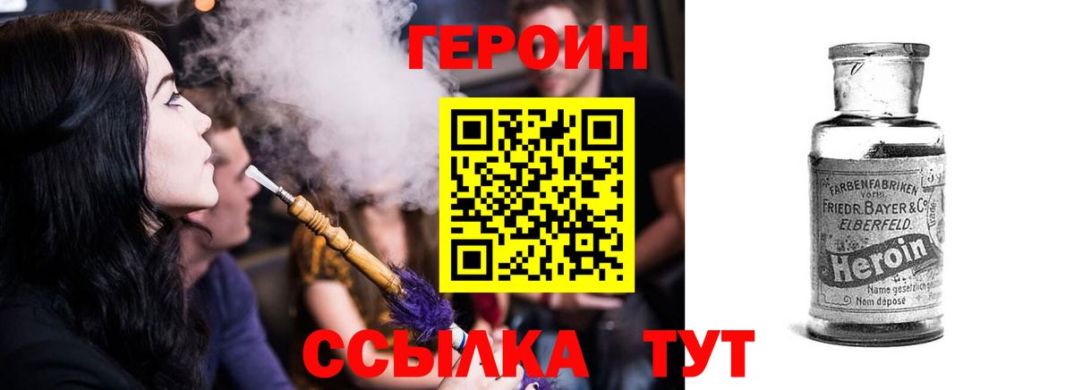 Героин хмурый Краснокаменск