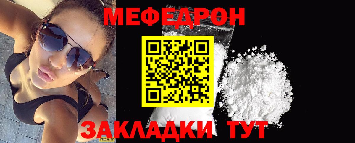 МЯУ-МЯУ  Вход с VPN  Краснокаменск  МЯУ-МЯУ  МЕФ mephedrone  Мефедрон мука 