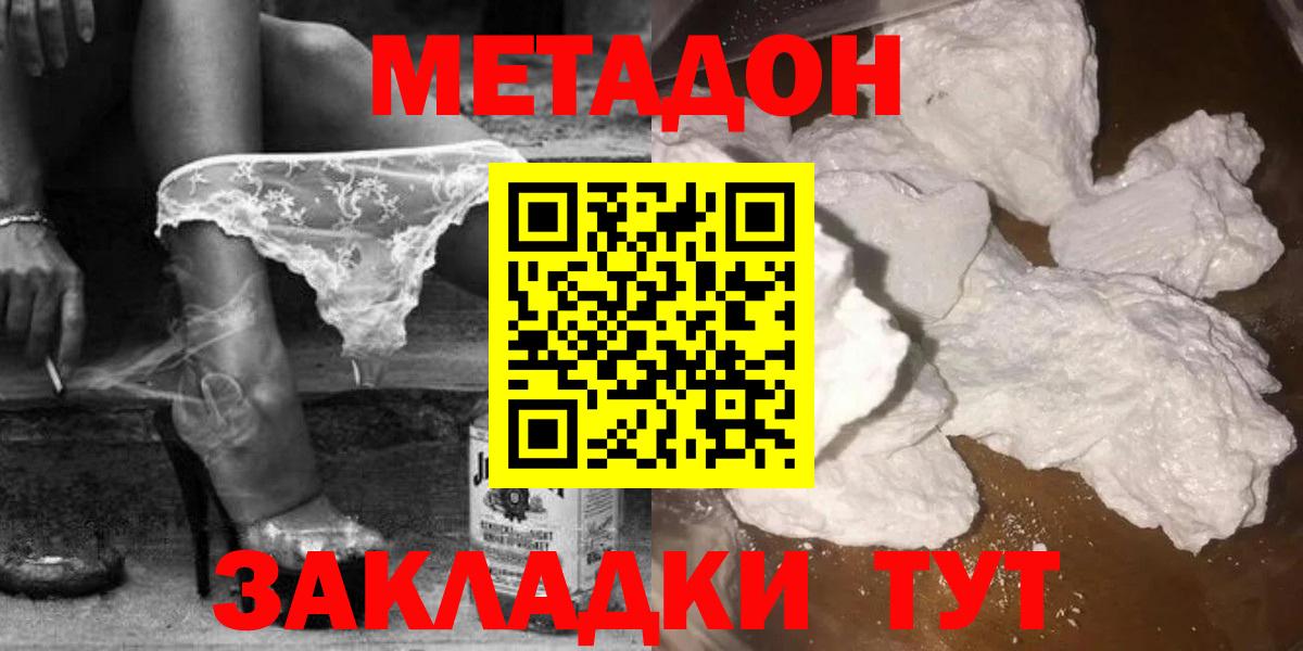 Краснокаменск  МЕТАДОН белоснежный  Вход с VPN 