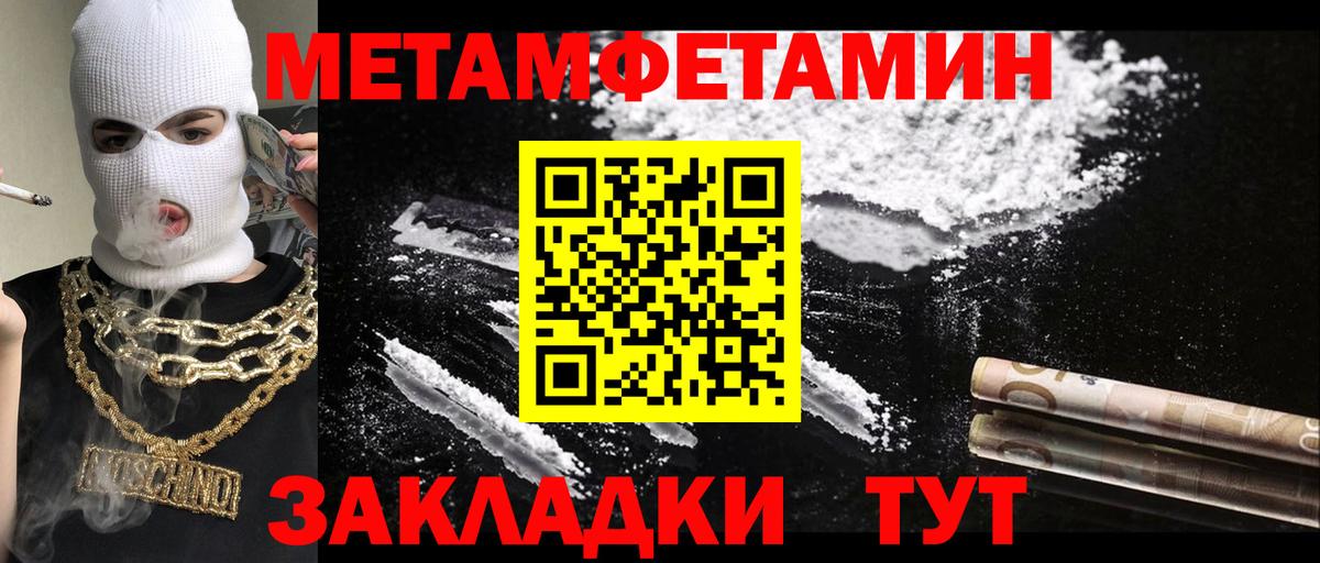 Первитин Methamphetamine Краснокаменск