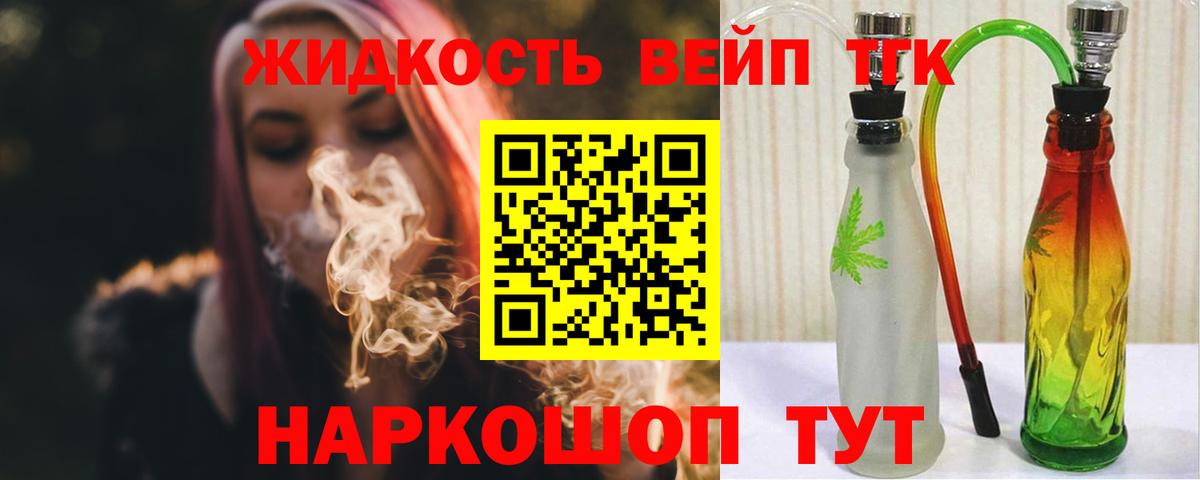 Дистиллят ТГК жижа  Вход с VPN  ТГК THC oil  Краснокаменск 