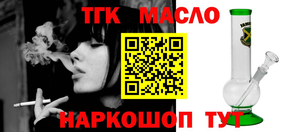 Дистиллят ТГК гашишное масло Краснокаменск